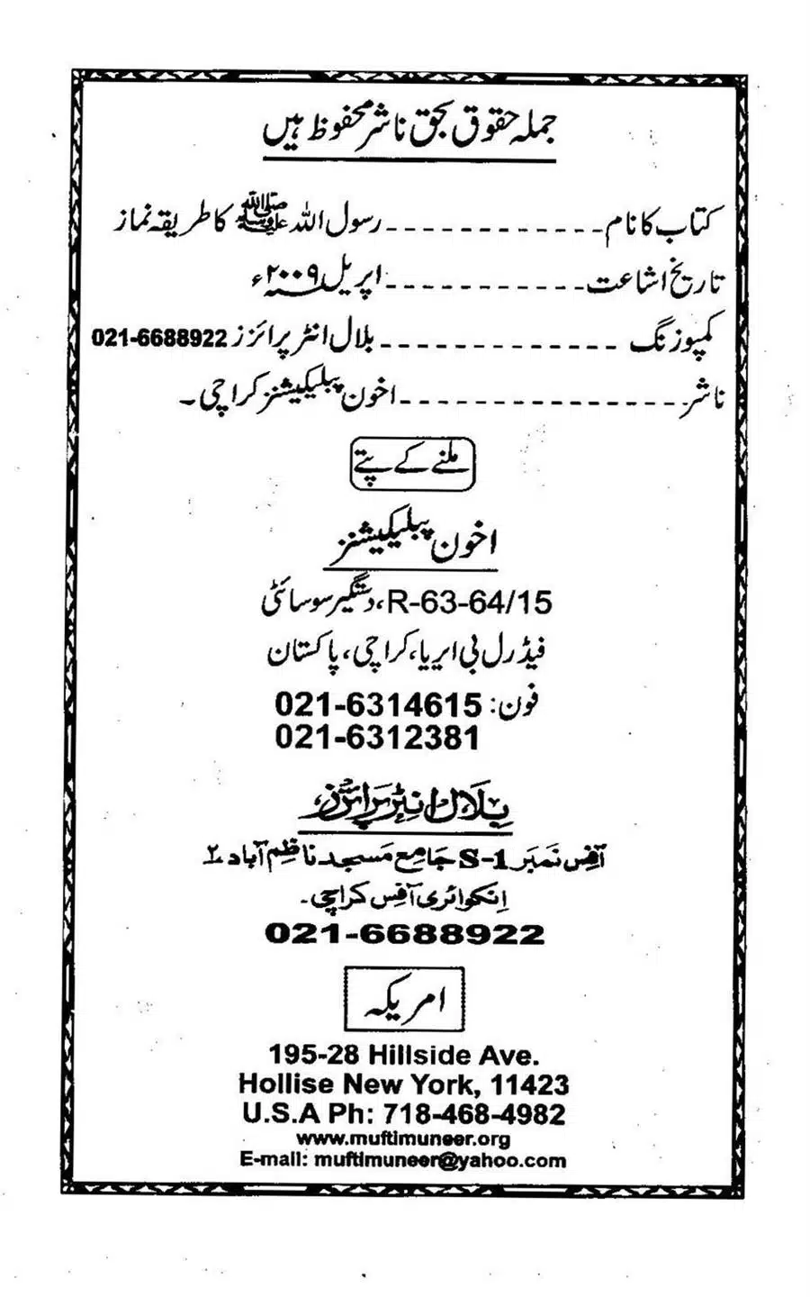 Rasool-e-Akram-saww-ka-Tareeqa-e-Namaz_Page_003