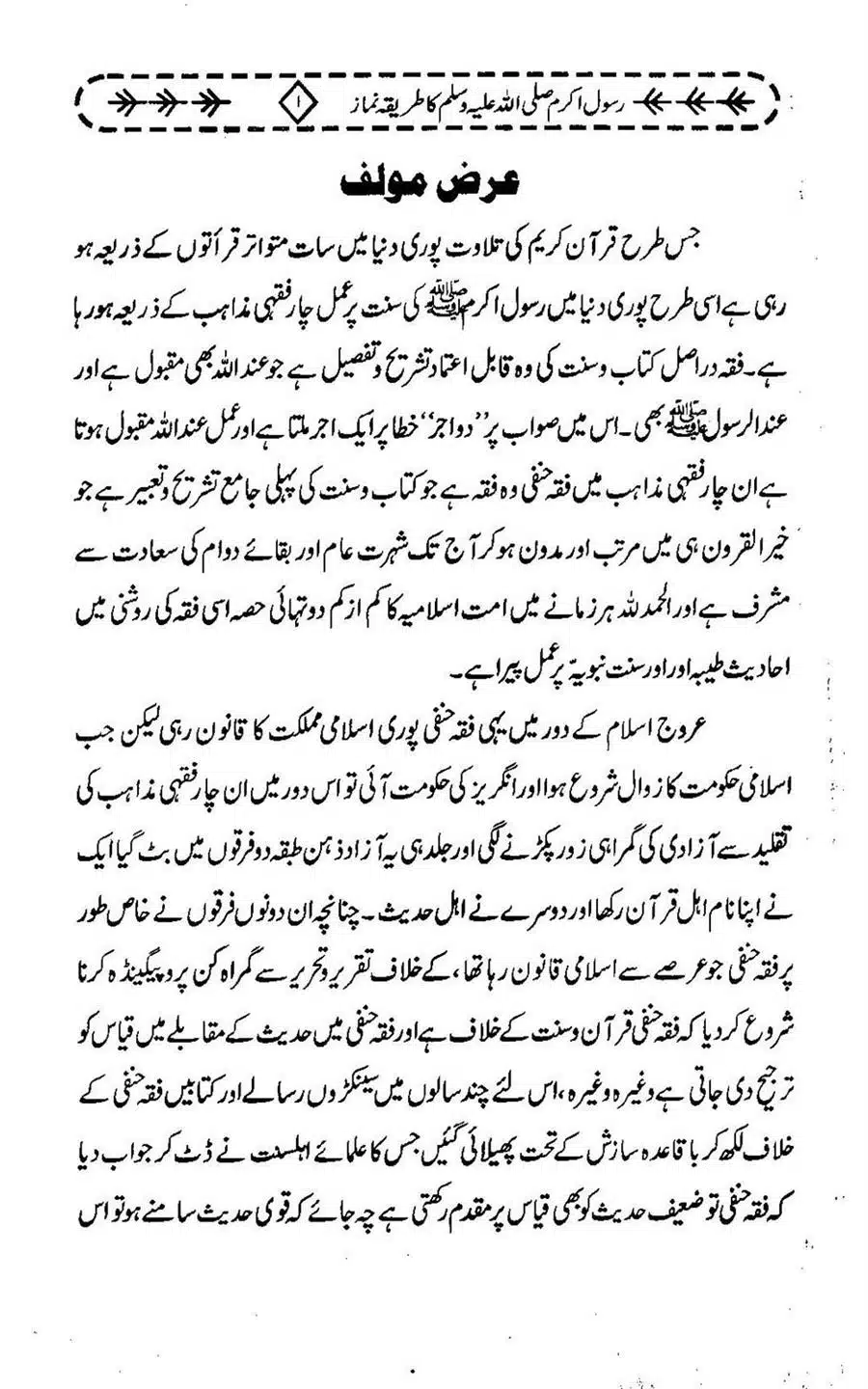 Rasool-e-Akram-saww-ka-Tareeqa-e-Namaz_Page_009
