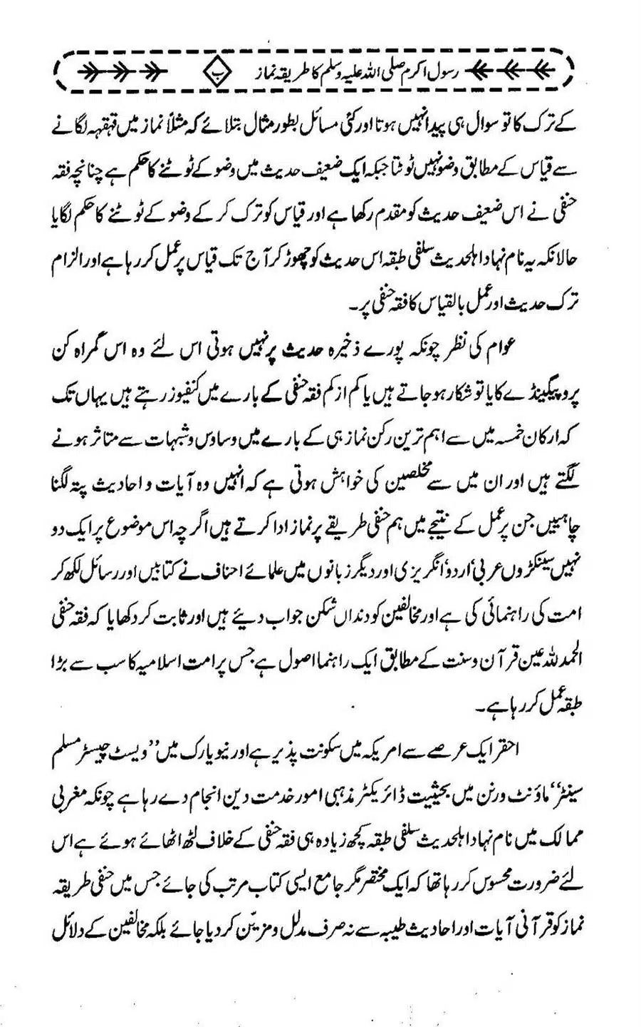 Rasool-e-Akram-saww-ka-Tareeqa-e-Namaz_Page_010