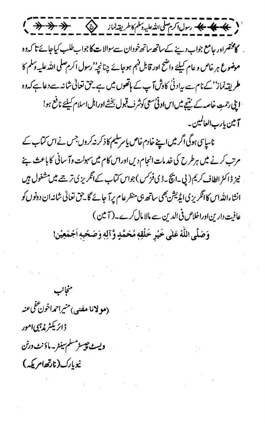 Rasool-e-Akram-saww-ka-Tareeqa-e-Namaz_Page_011