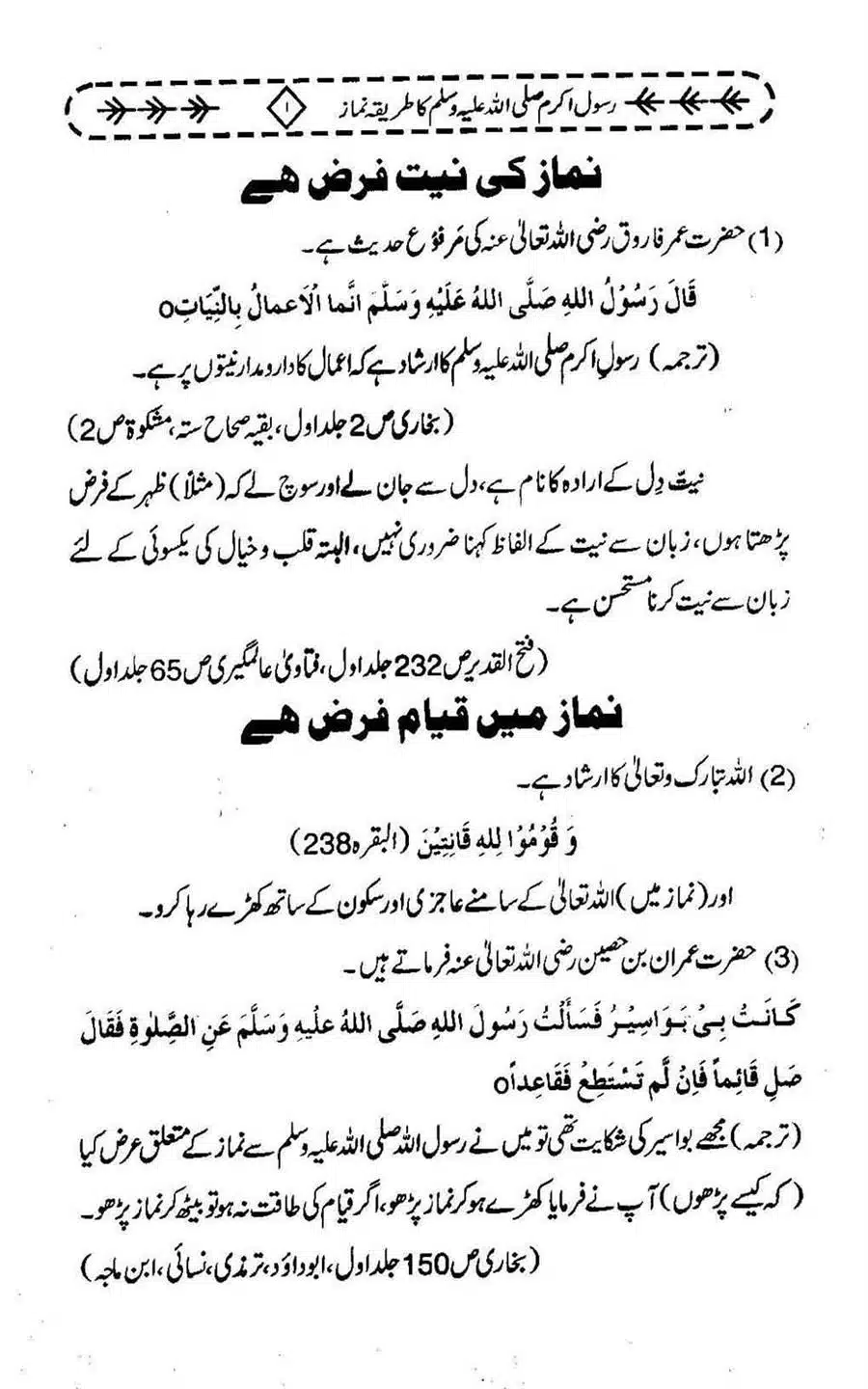 Rasool-e-Akram-saww-ka-Tareeqa-e-Namaz_Page_012