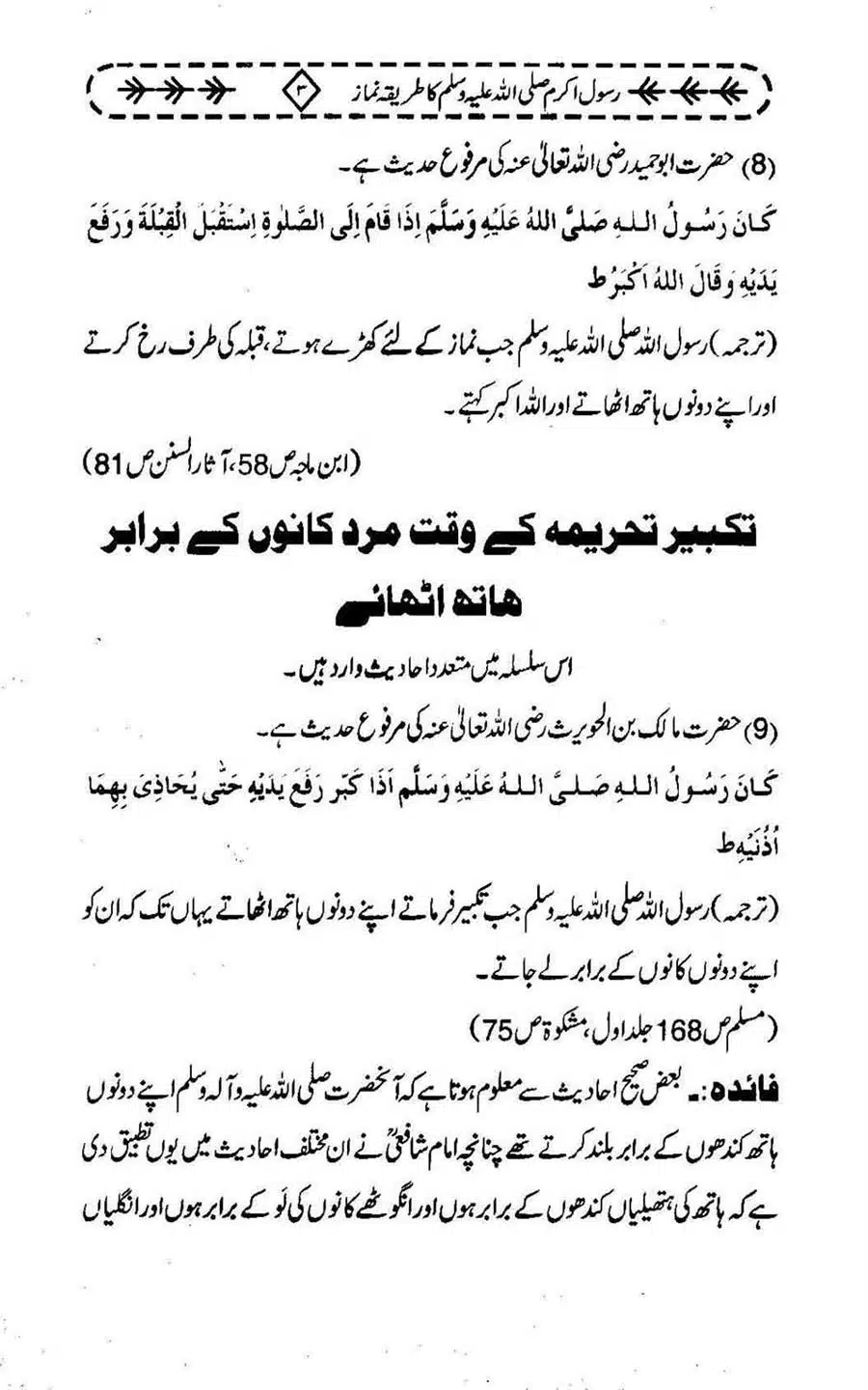 Rasool-e-Akram-saww-ka-Tareeqa-e-Namaz_Page_014