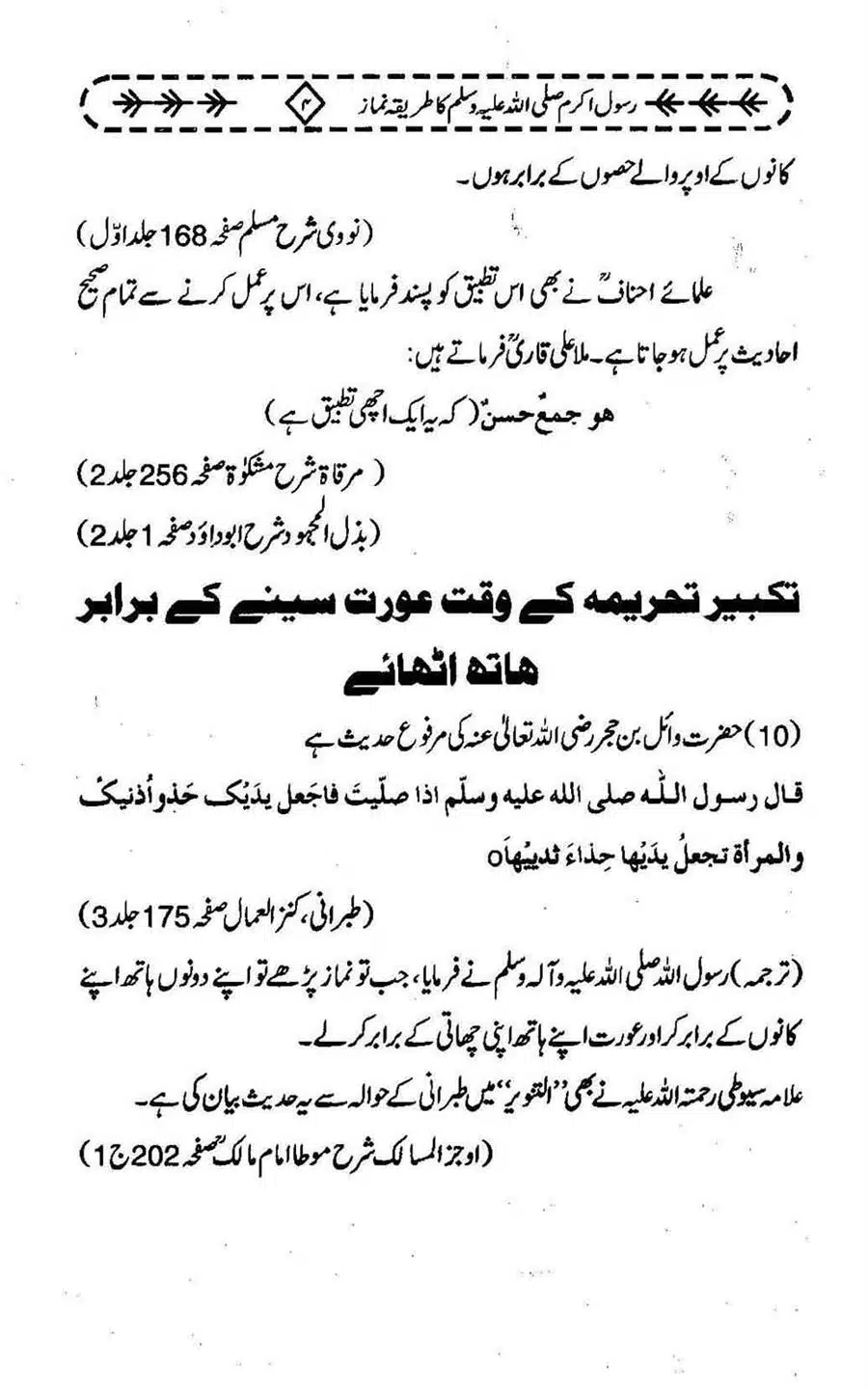 Rasool-e-Akram-saww-ka-Tareeqa-e-Namaz_Page_015