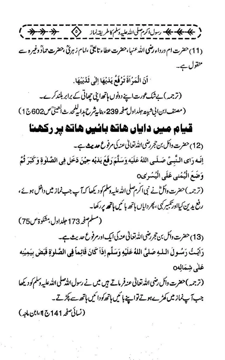 Rasool-e-Akram-saww-ka-Tareeqa-e-Namaz_Page_016