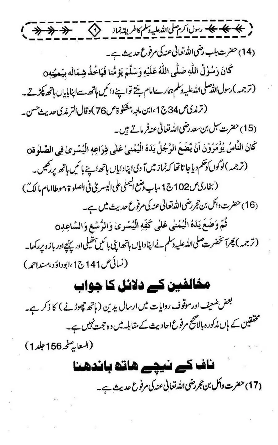 Rasool-e-Akram-saww-ka-Tareeqa-e-Namaz_Page_017
