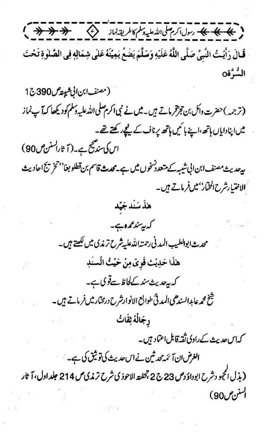Rasool-e-Akram-saww-ka-Tareeqa-e-Namaz_Page_018