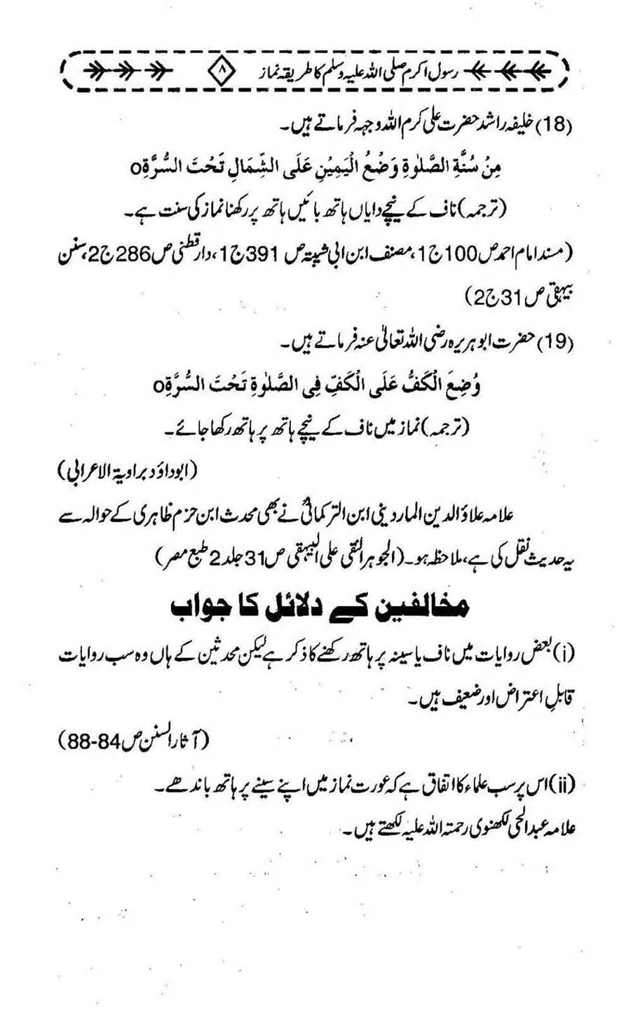 Rasool-e-Akram-saww-ka-Tareeqa-e-Namaz_Page_019