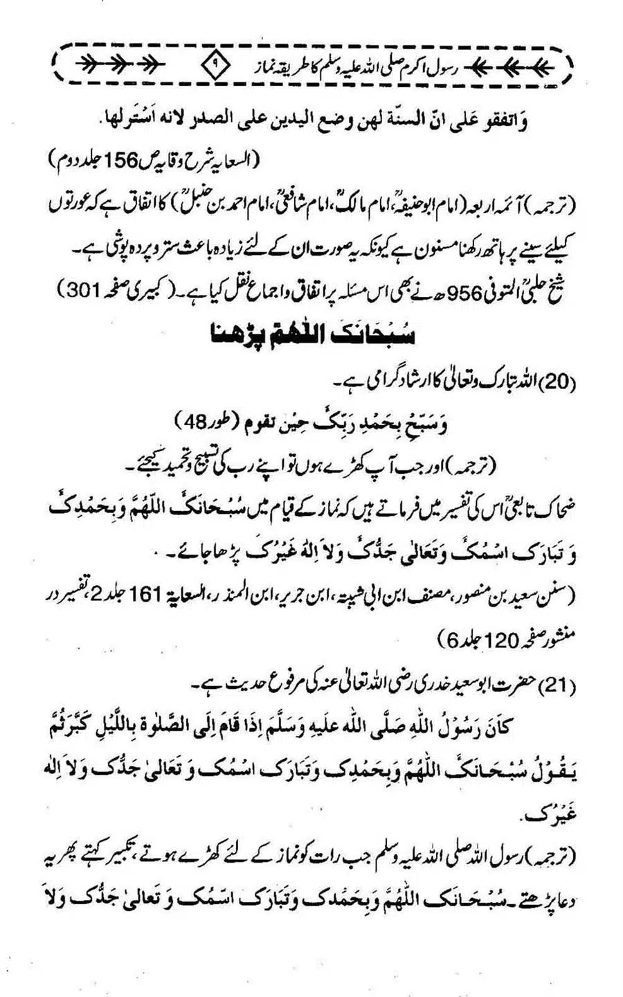 Rasool-e-Akram-saww-ka-Tareeqa-e-Namaz_Page_020