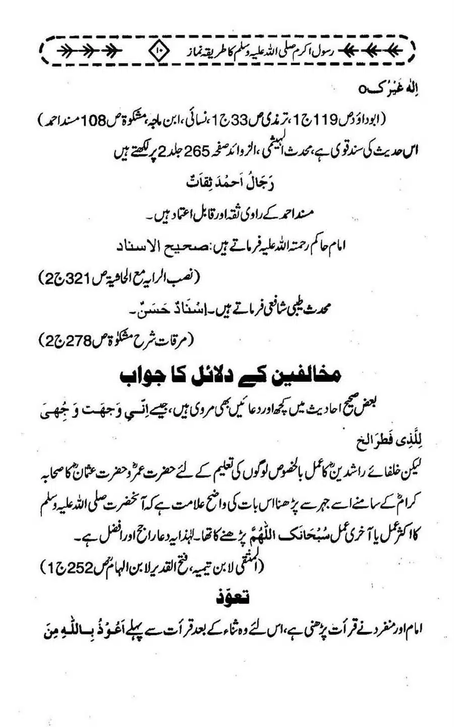 Rasool-e-Akram-saww-ka-Tareeqa-e-Namaz_Page_021