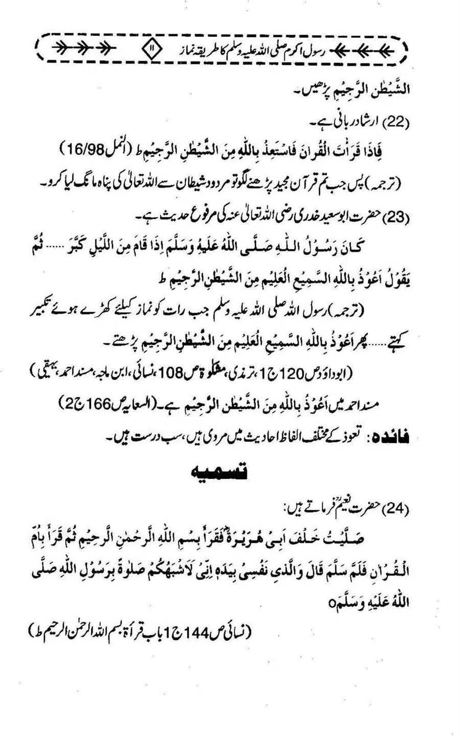 Rasool-e-Akram-saww-ka-Tareeqa-e-Namaz_Page_022