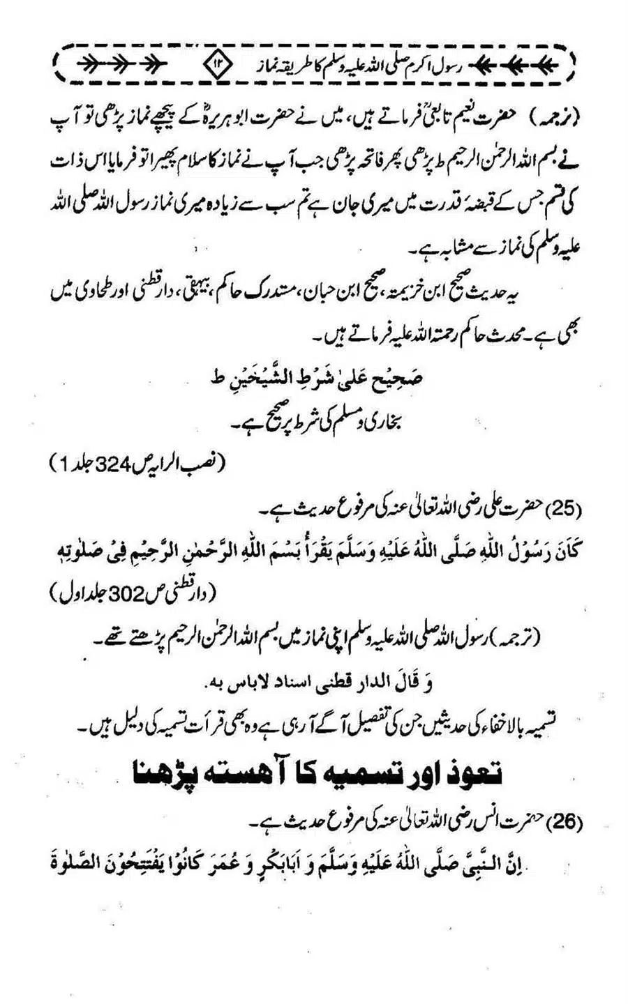 Rasool-e-Akram-saww-ka-Tareeqa-e-Namaz_Page_023