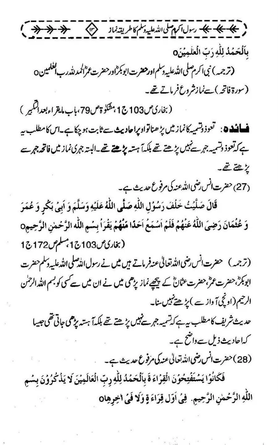 Rasool-e-Akram-saww-ka-Tareeqa-e-Namaz_Page_024