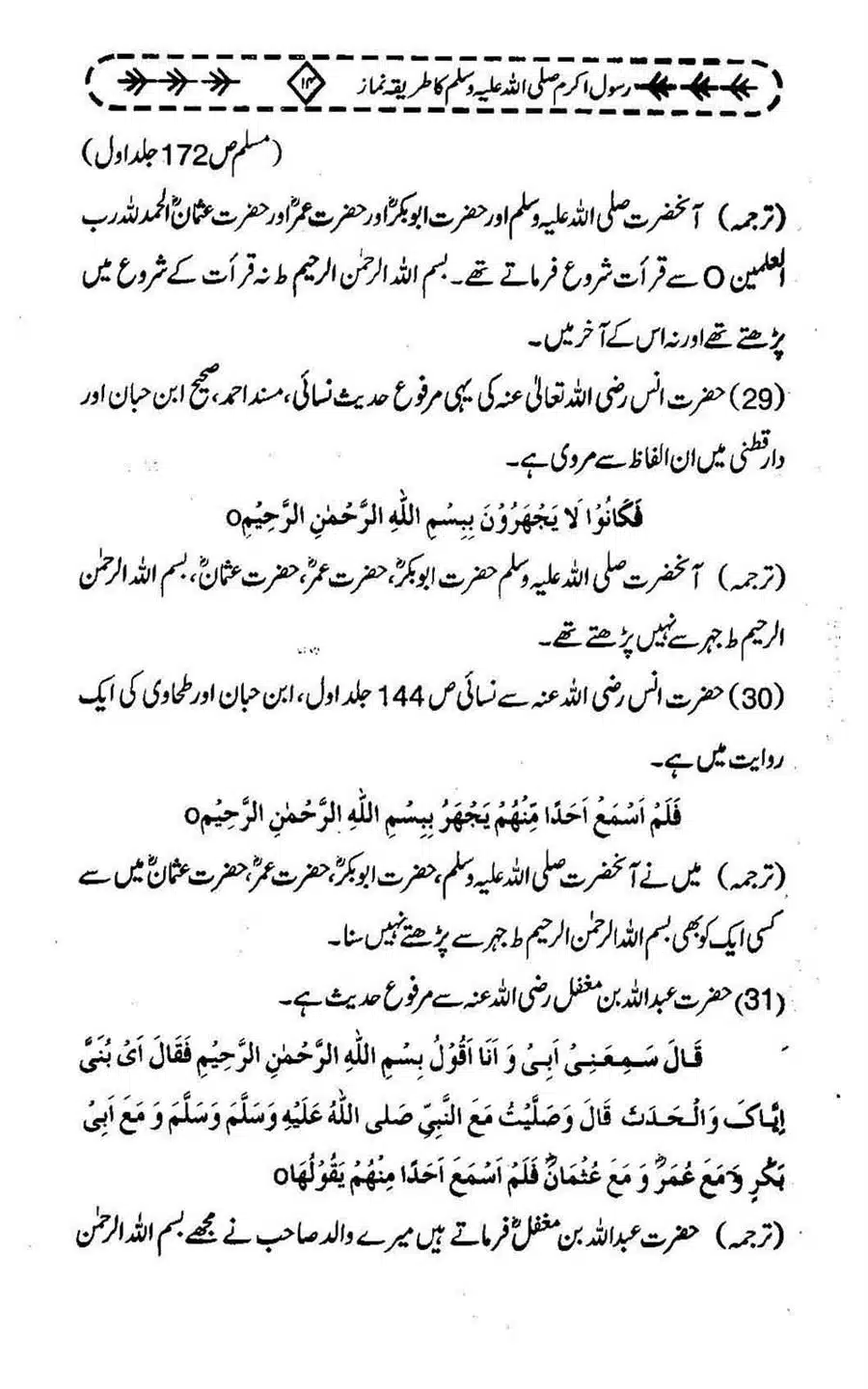 Rasool-e-Akram-saww-ka-Tareeqa-e-Namaz_Page_025
