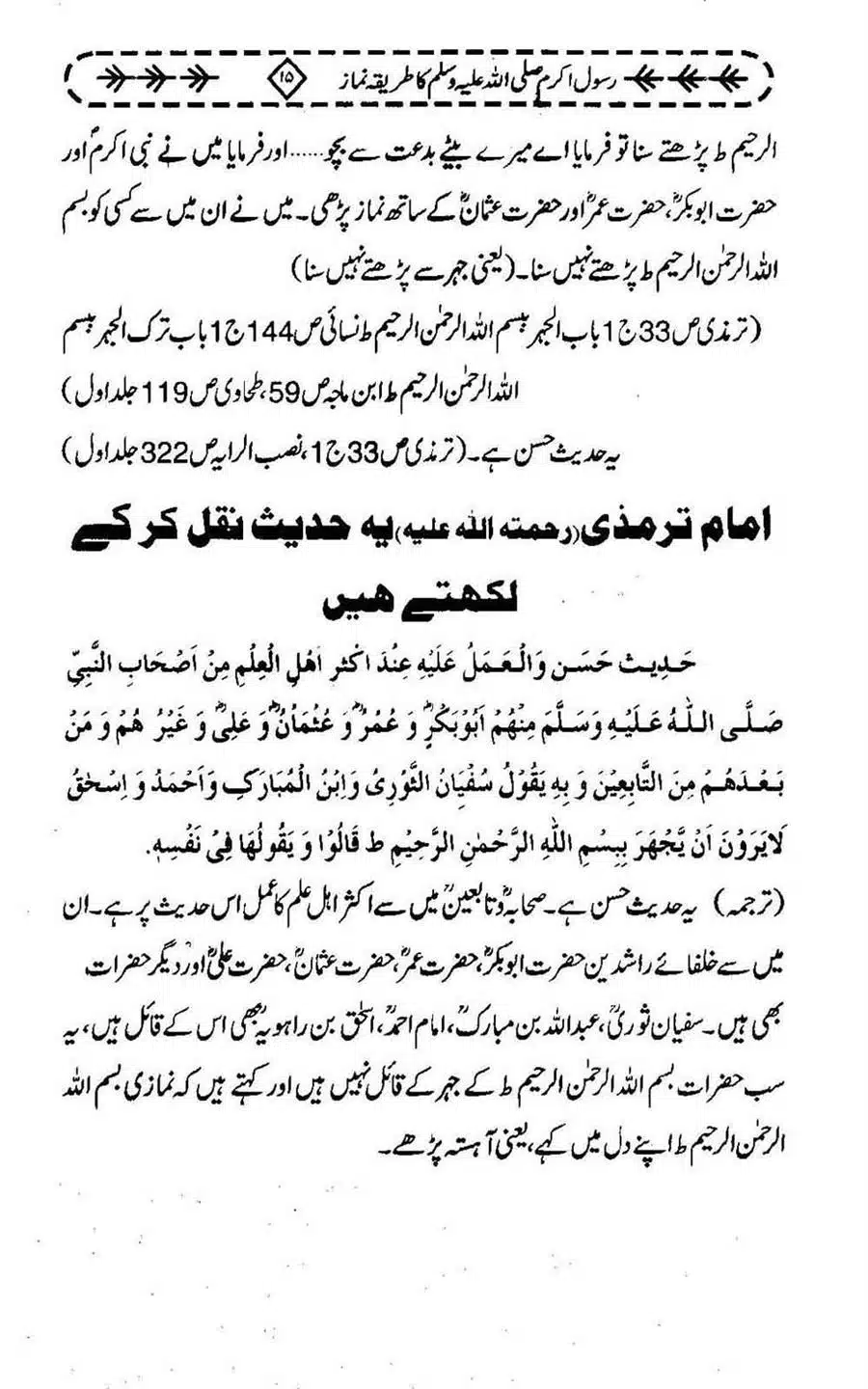 Rasool-e-Akram-saww-ka-Tareeqa-e-Namaz_Page_026