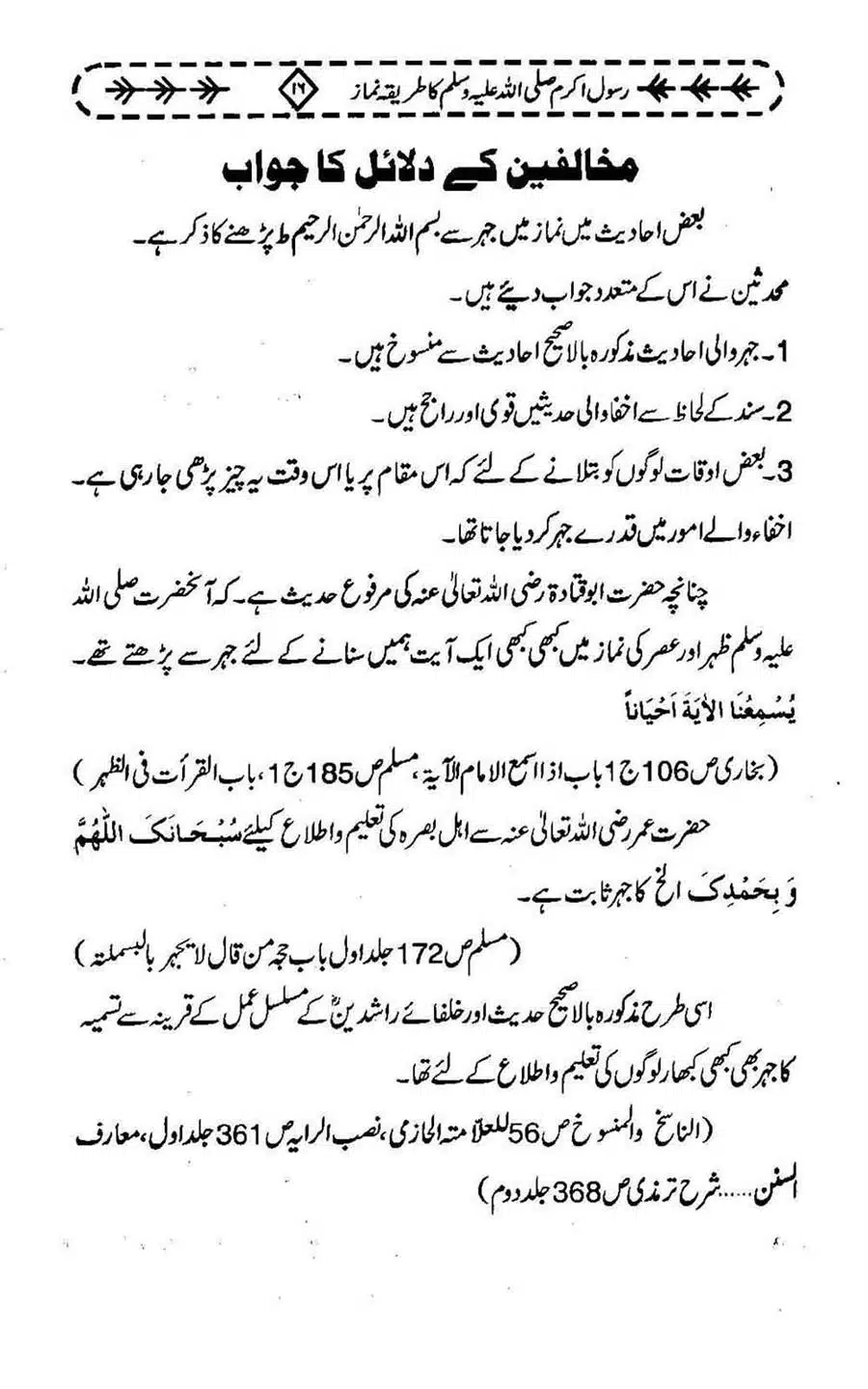 Rasool-e-Akram-saww-ka-Tareeqa-e-Namaz_Page_027