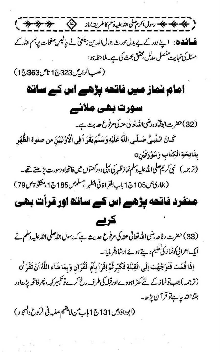 Rasool-e-Akram-saww-ka-Tareeqa-e-Namaz_Page_028