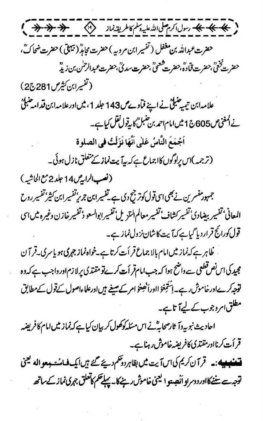 Rasool-e-Akram-saww-ka-Tareeqa-e-Namaz_Page_030