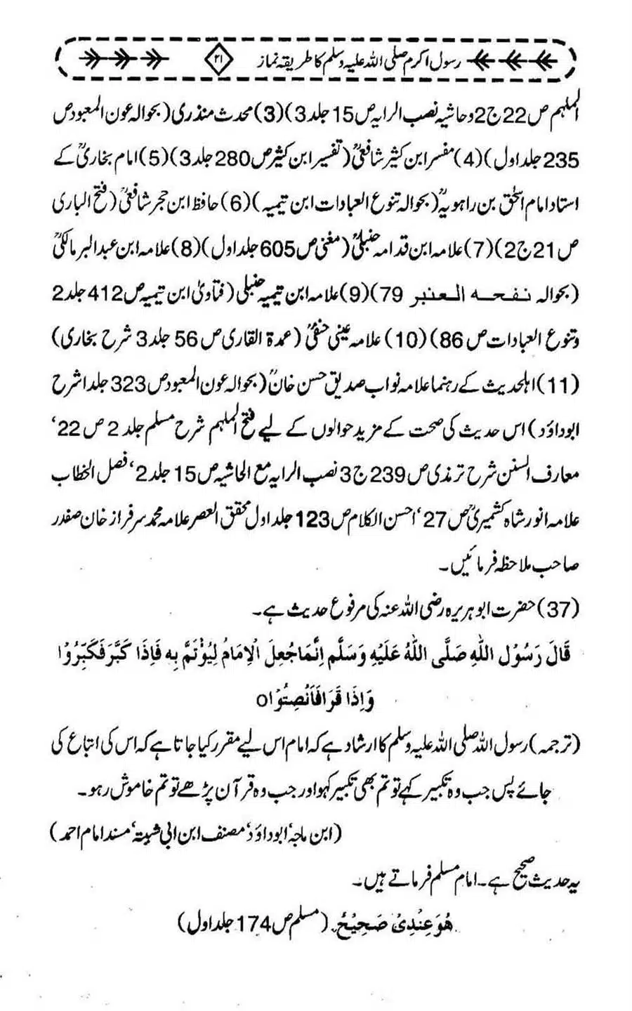 Rasool-e-Akram-saww-ka-Tareeqa-e-Namaz_Page_032