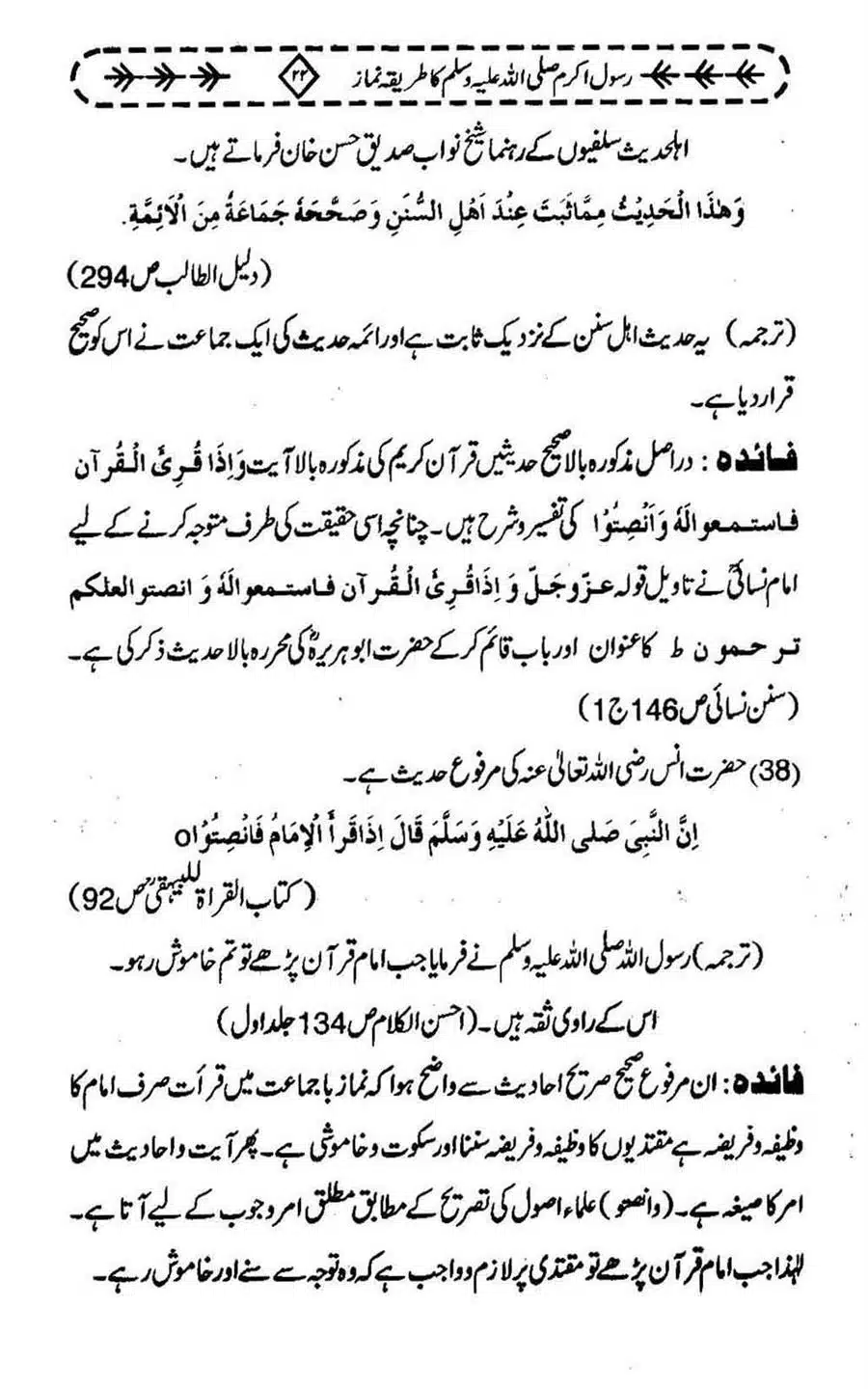 Rasool-e-Akram-saww-ka-Tareeqa-e-Namaz_Page_033
