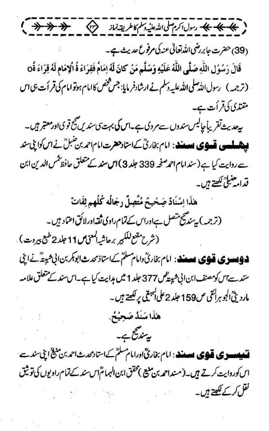 Rasool-e-Akram-saww-ka-Tareeqa-e-Namaz_Page_034