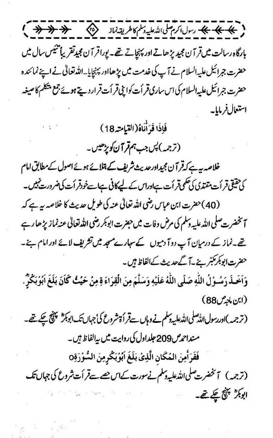 Rasool-e-Akram-saww-ka-Tareeqa-e-Namaz_Page_036