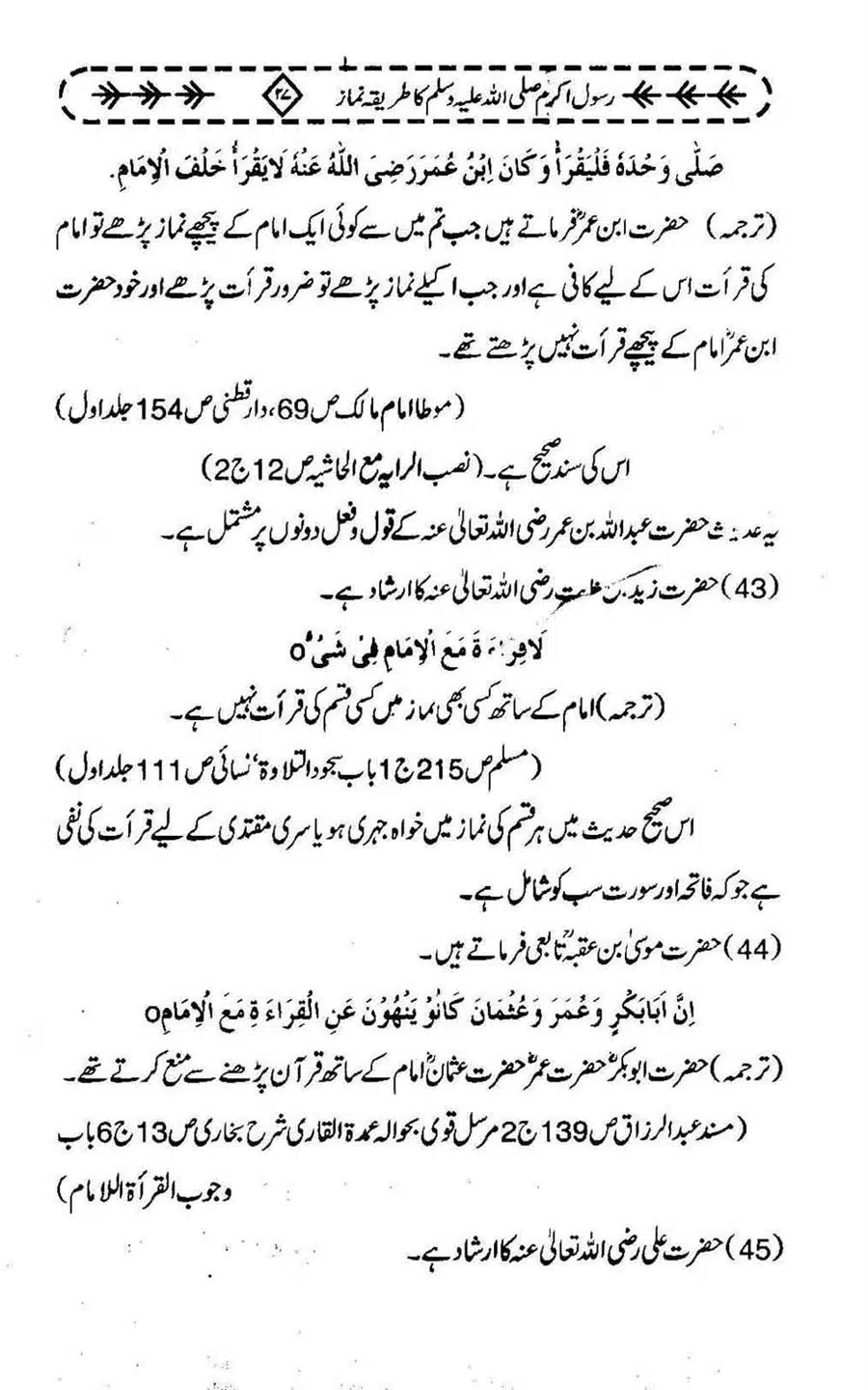 Rasool-e-Akram-saww-ka-Tareeqa-e-Namaz_Page_038