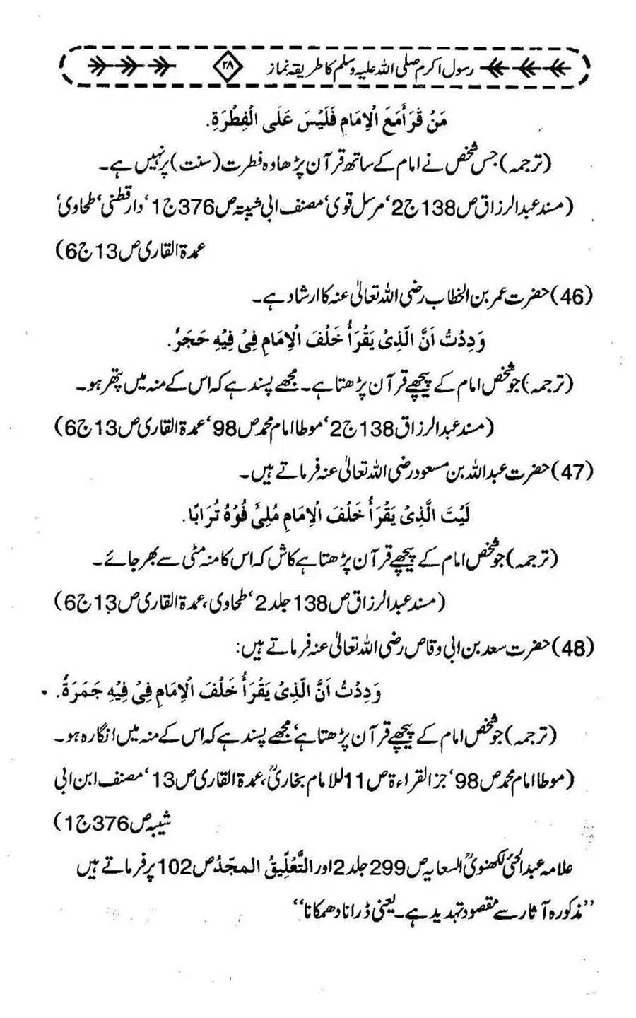 Rasool-e-Akram-saww-ka-Tareeqa-e-Namaz_Page_039