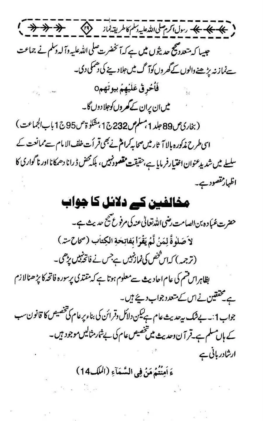 Rasool-e-Akram-saww-ka-Tareeqa-e-Namaz_Page_040