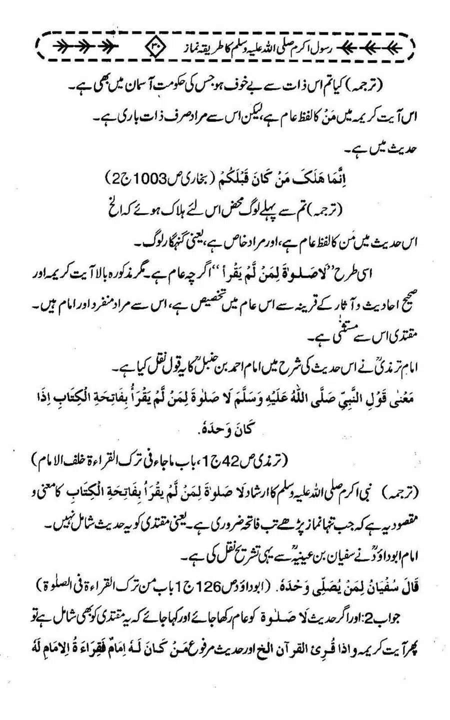 Rasool-e-Akram-saww-ka-Tareeqa-e-Namaz_Page_041