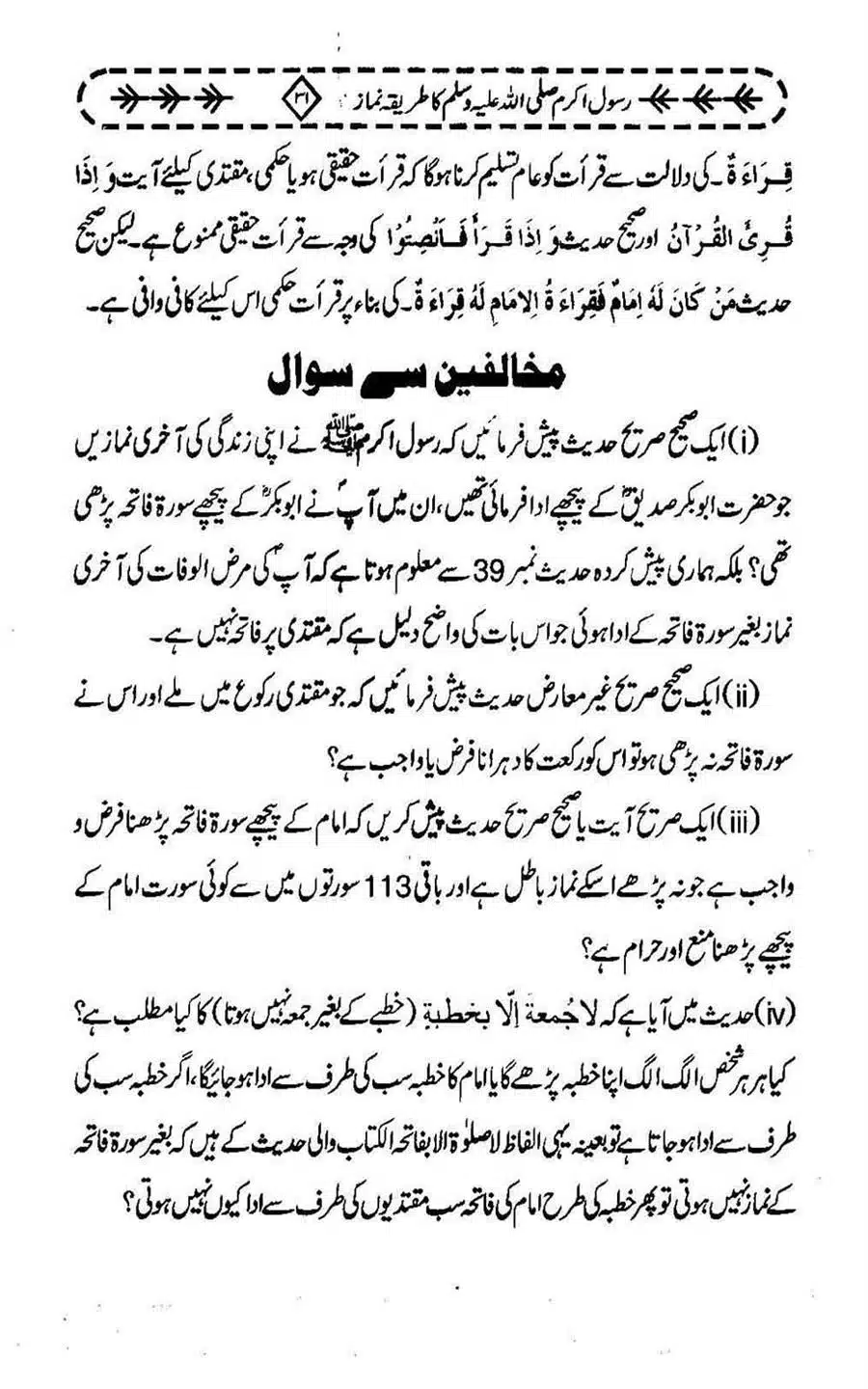 Rasool-e-Akram-saww-ka-Tareeqa-e-Namaz_Page_042