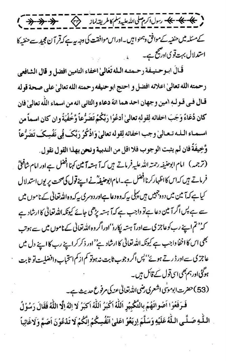 Rasool-e-Akram-saww-ka-Tareeqa-e-Namaz_Page_044