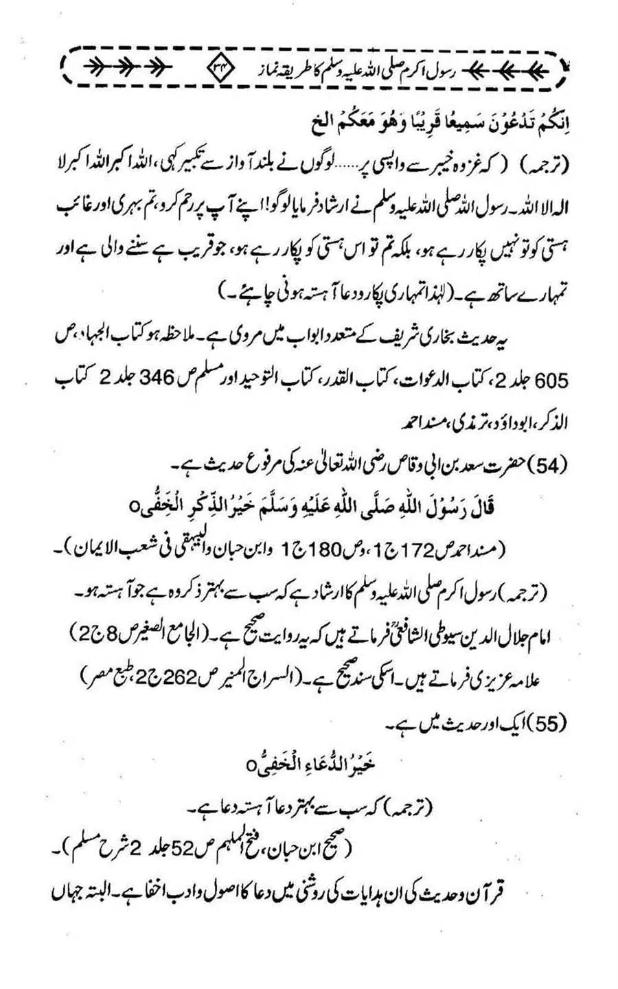 Rasool-e-Akram-saww-ka-Tareeqa-e-Namaz_Page_045