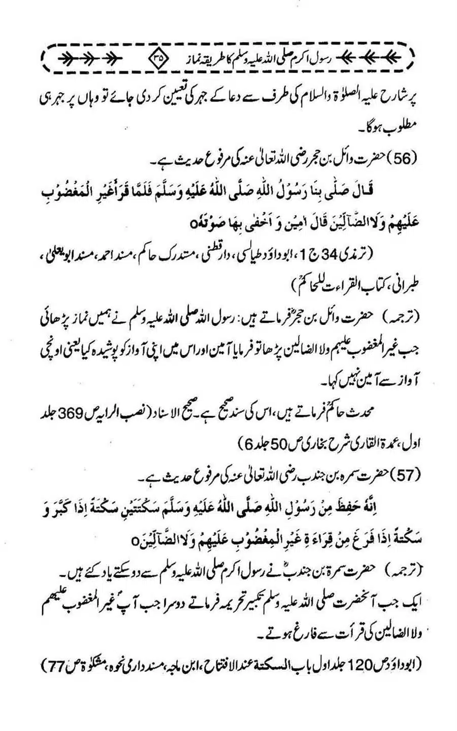 Rasool-e-Akram-saww-ka-Tareeqa-e-Namaz_Page_046