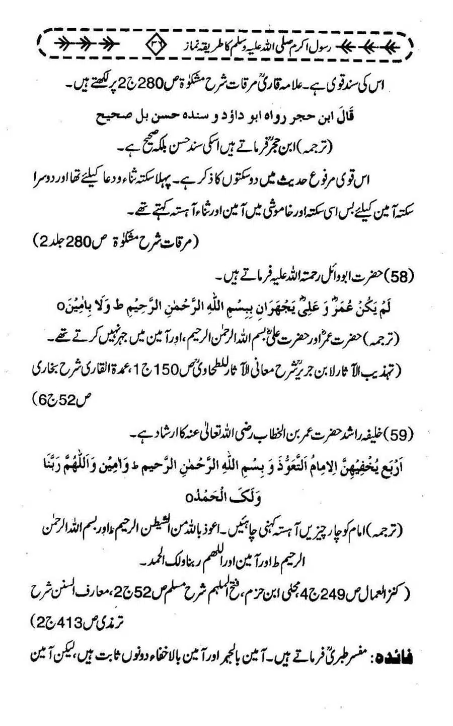 Rasool-e-Akram-saww-ka-Tareeqa-e-Namaz_Page_047