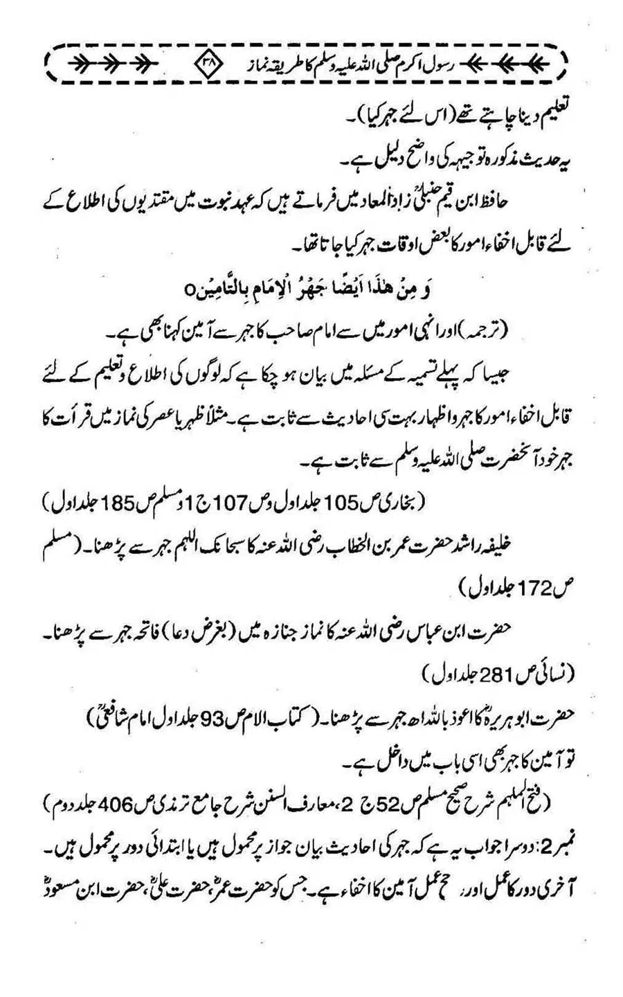 Rasool-e-Akram-saww-ka-Tareeqa-e-Namaz_Page_049