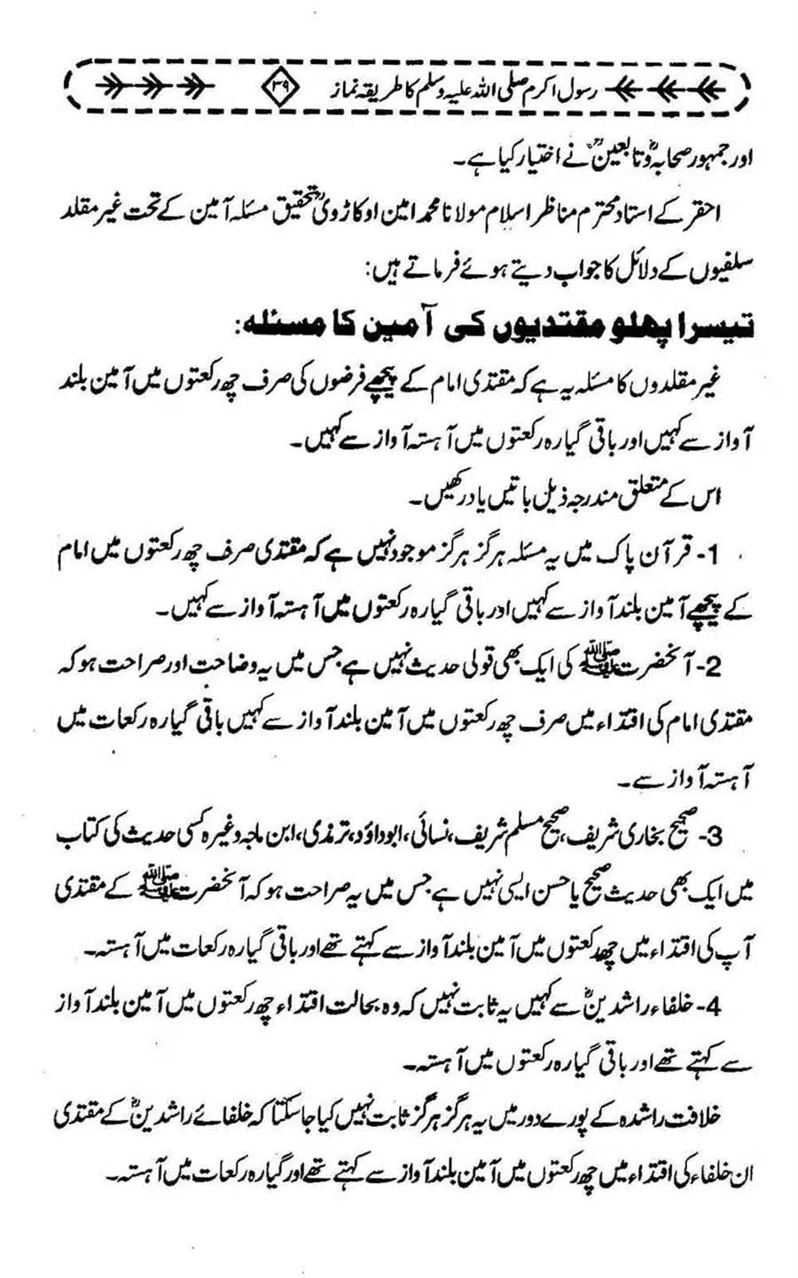 Rasool-e-Akram-saww-ka-Tareeqa-e-Namaz_Page_050