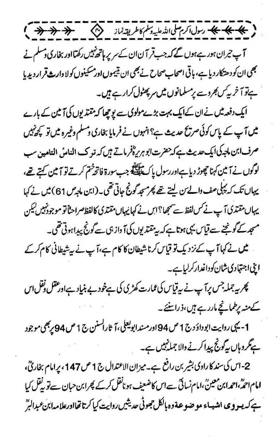 Rasool-e-Akram-saww-ka-Tareeqa-e-Namaz_Page_051