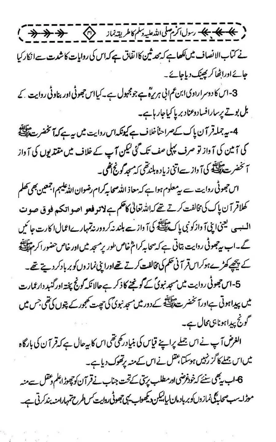 Rasool-e-Akram-saww-ka-Tareeqa-e-Namaz_Page_052