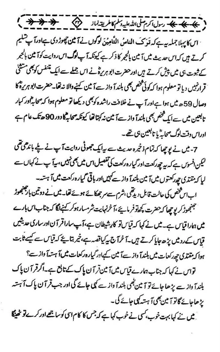 Rasool-e-Akram-saww-ka-Tareeqa-e-Namaz_Page_053