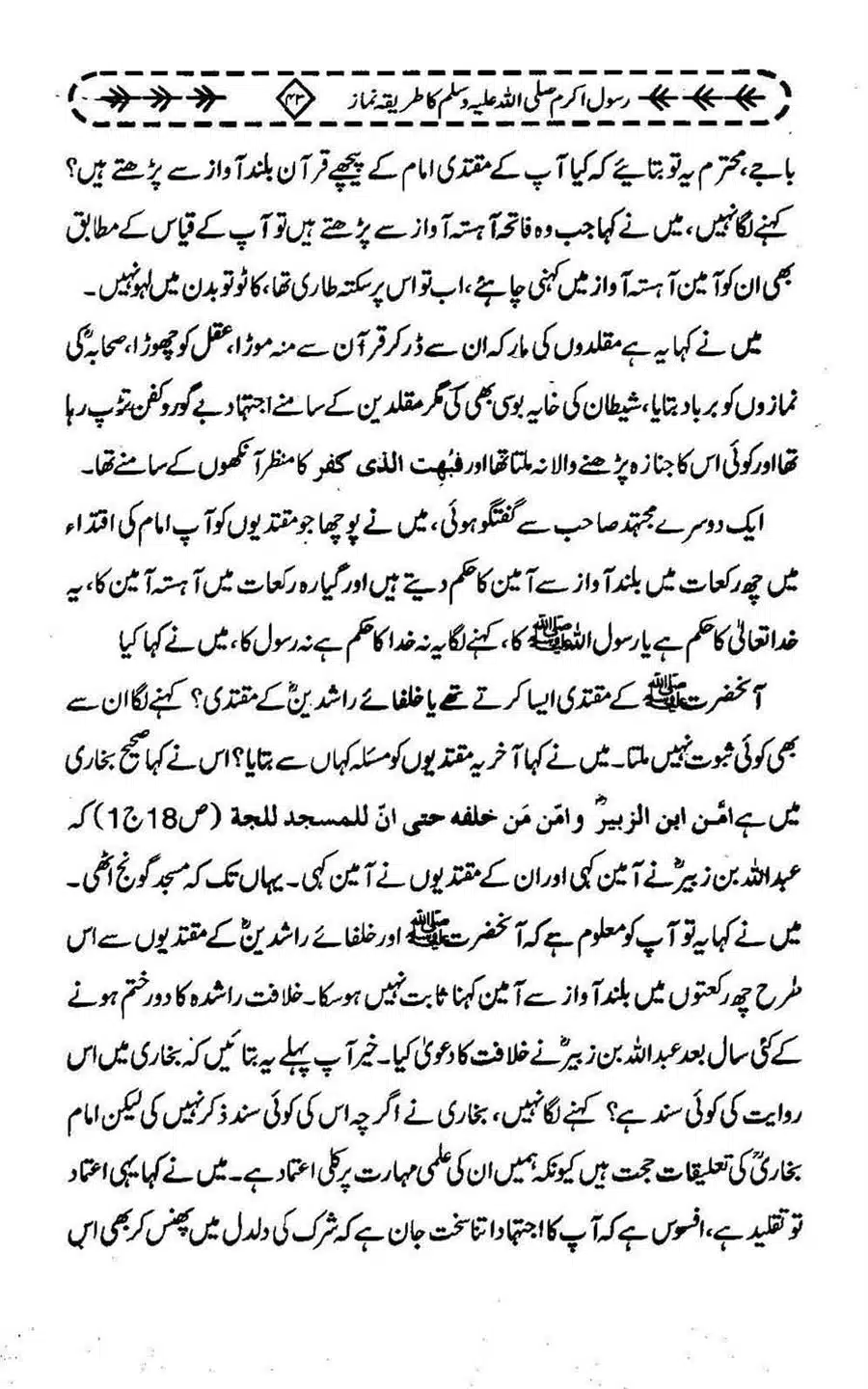 Rasool-e-Akram-saww-ka-Tareeqa-e-Namaz_Page_054