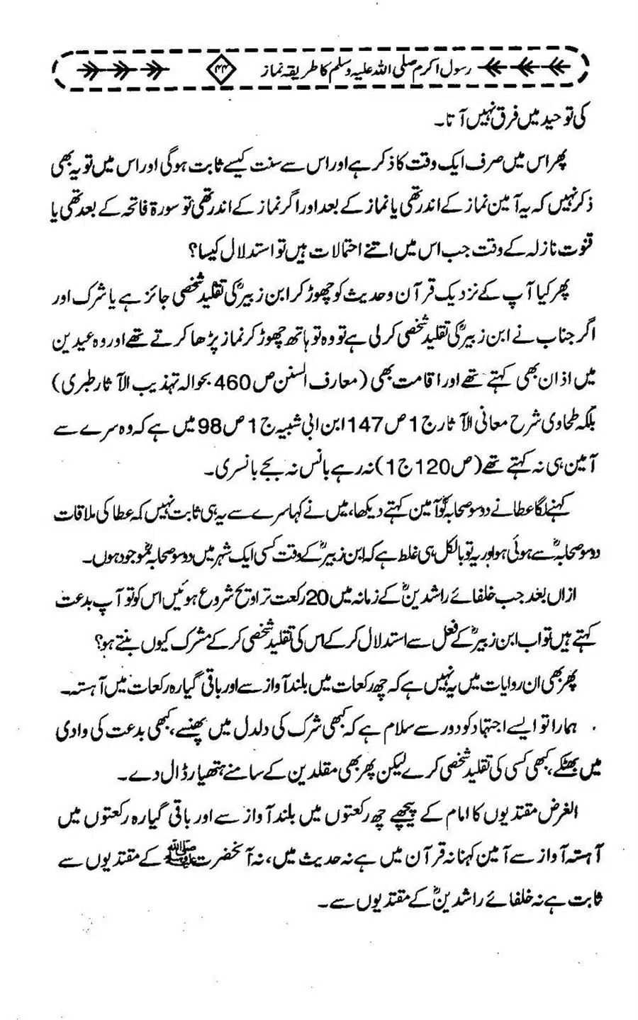 Rasool-e-Akram-saww-ka-Tareeqa-e-Namaz_Page_055
