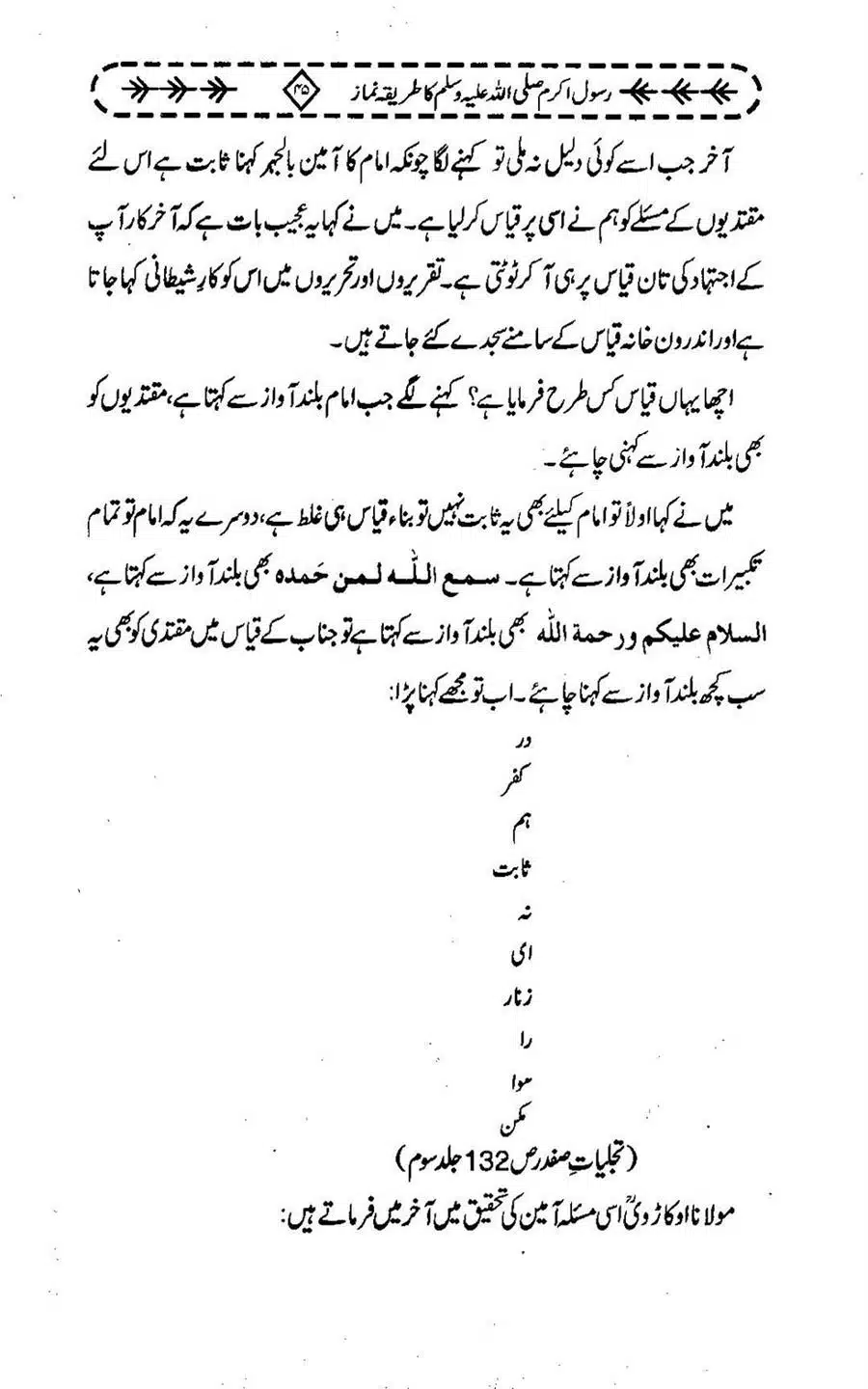 Rasool-e-Akram-saww-ka-Tareeqa-e-Namaz_Page_056