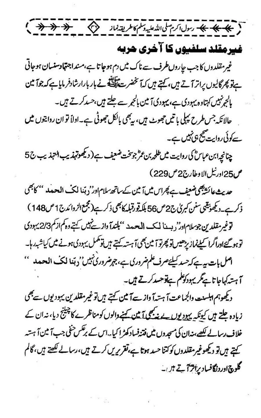 Rasool-e-Akram-saww-ka-Tareeqa-e-Namaz_Page_057