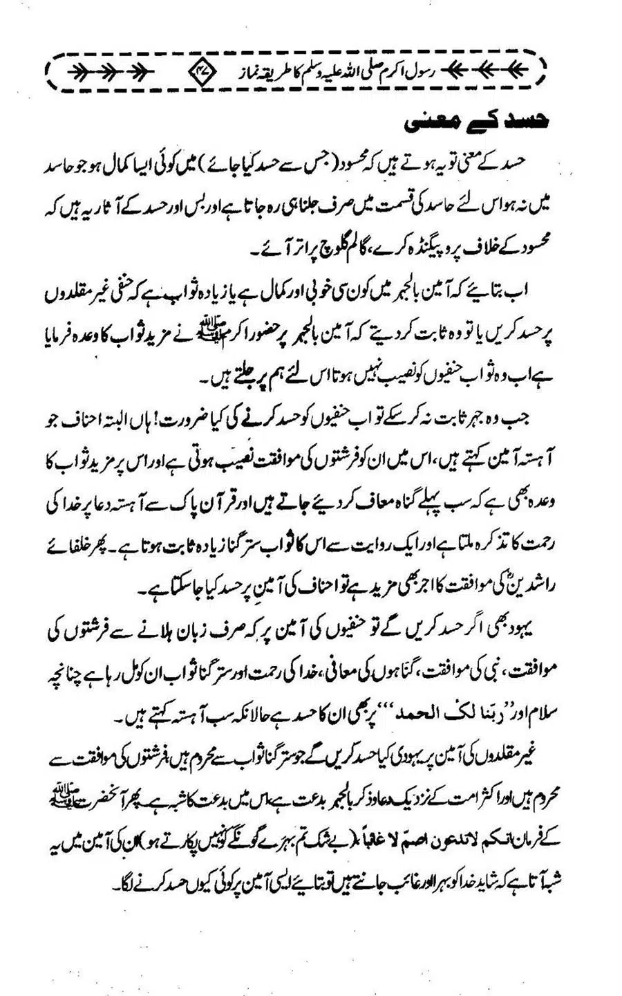 Rasool-e-Akram-saww-ka-Tareeqa-e-Namaz_Page_058