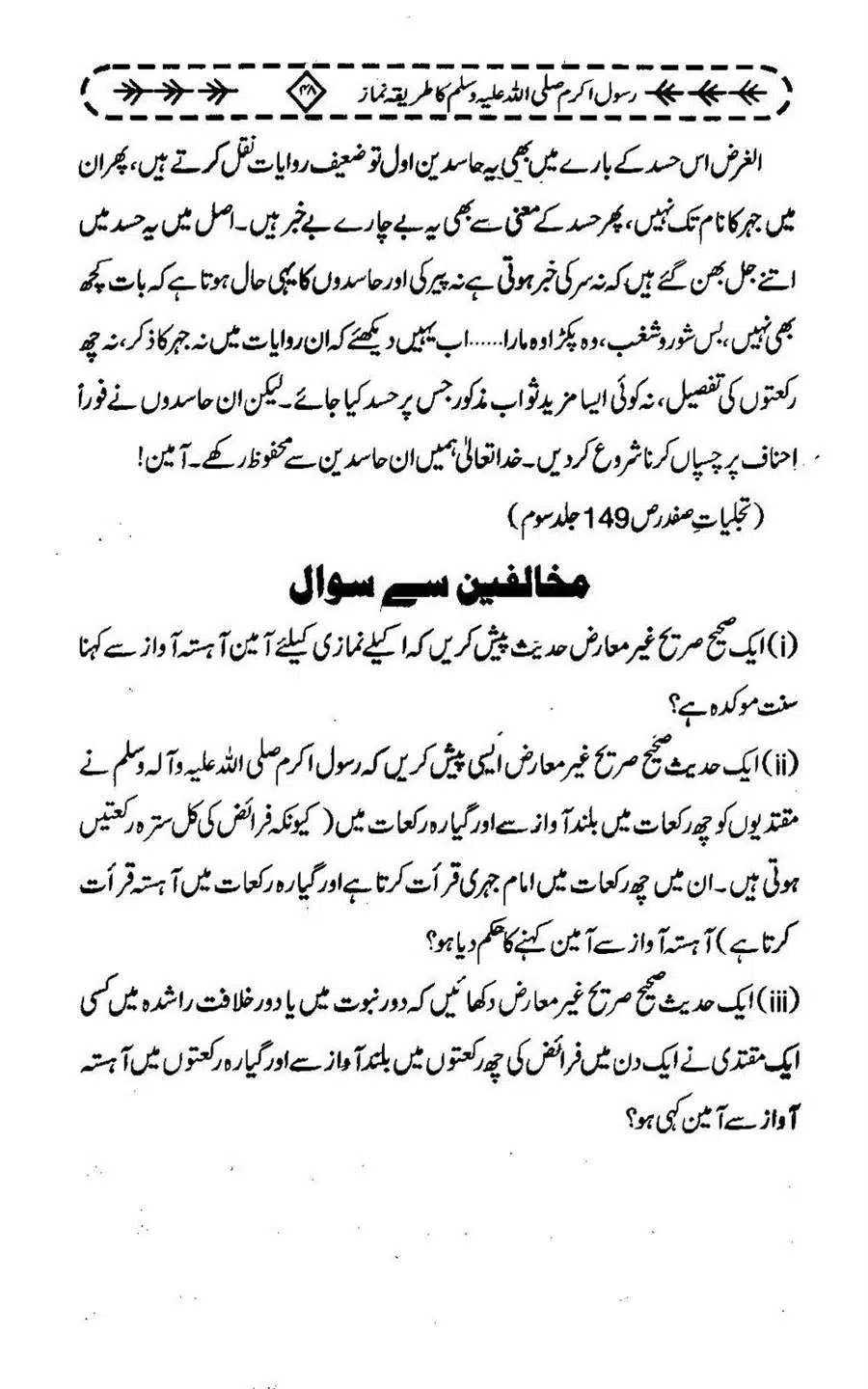 Rasool-e-Akram-saww-ka-Tareeqa-e-Namaz_Page_059