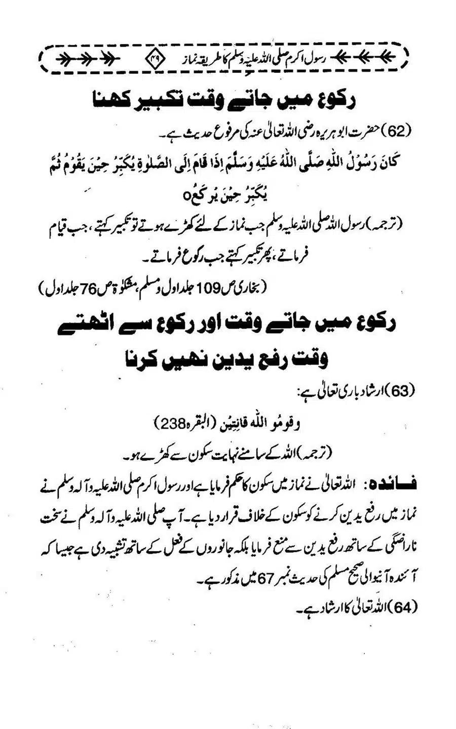 Rasool-e-Akram-saww-ka-Tareeqa-e-Namaz_Page_060