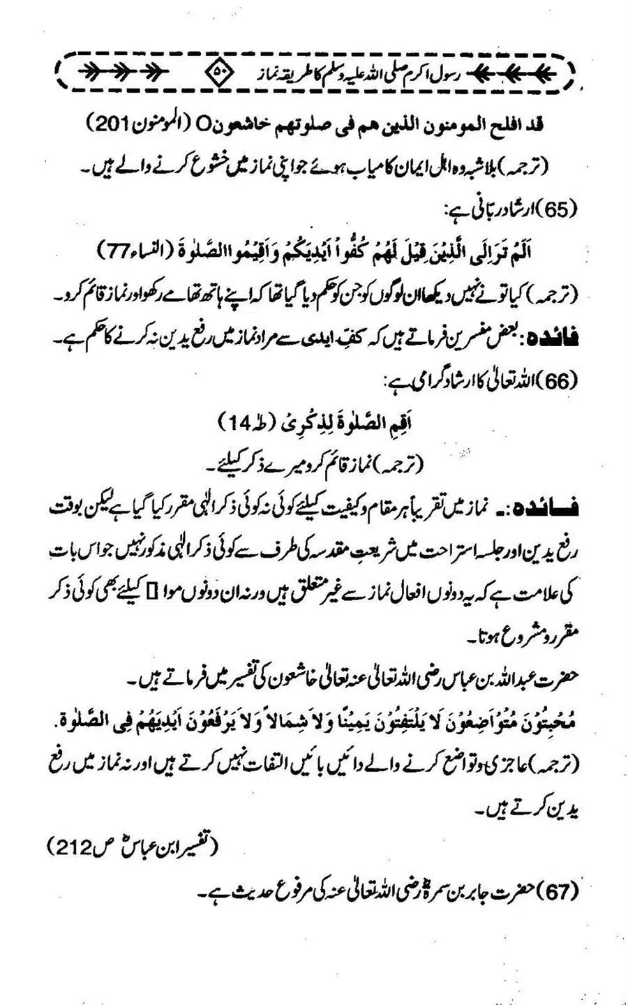Rasool-e-Akram-saww-ka-Tareeqa-e-Namaz_Page_061