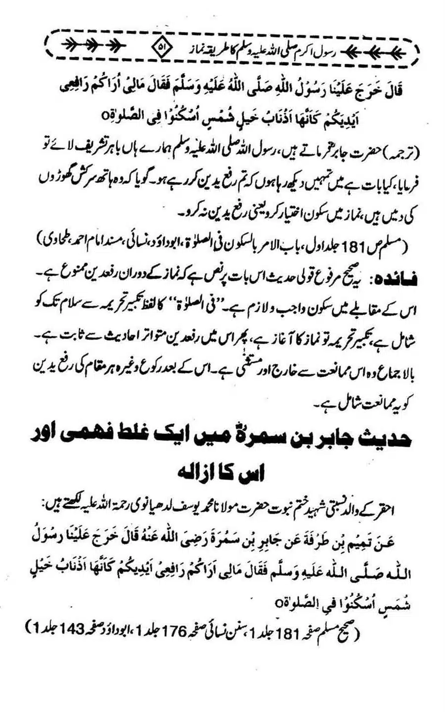 Rasool-e-Akram-saww-ka-Tareeqa-e-Namaz_Page_062