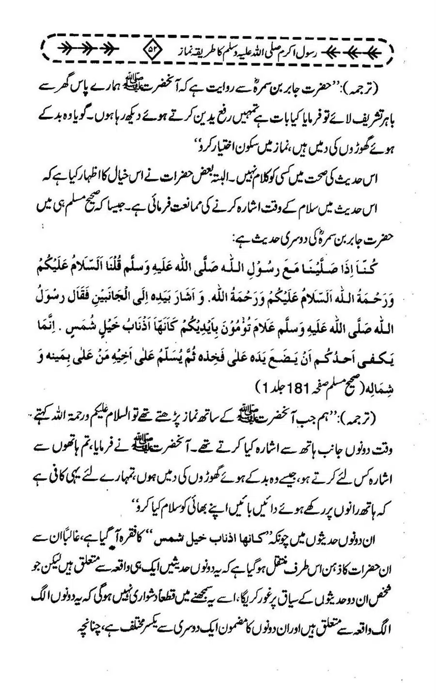 Rasool-e-Akram-saww-ka-Tareeqa-e-Namaz_Page_063