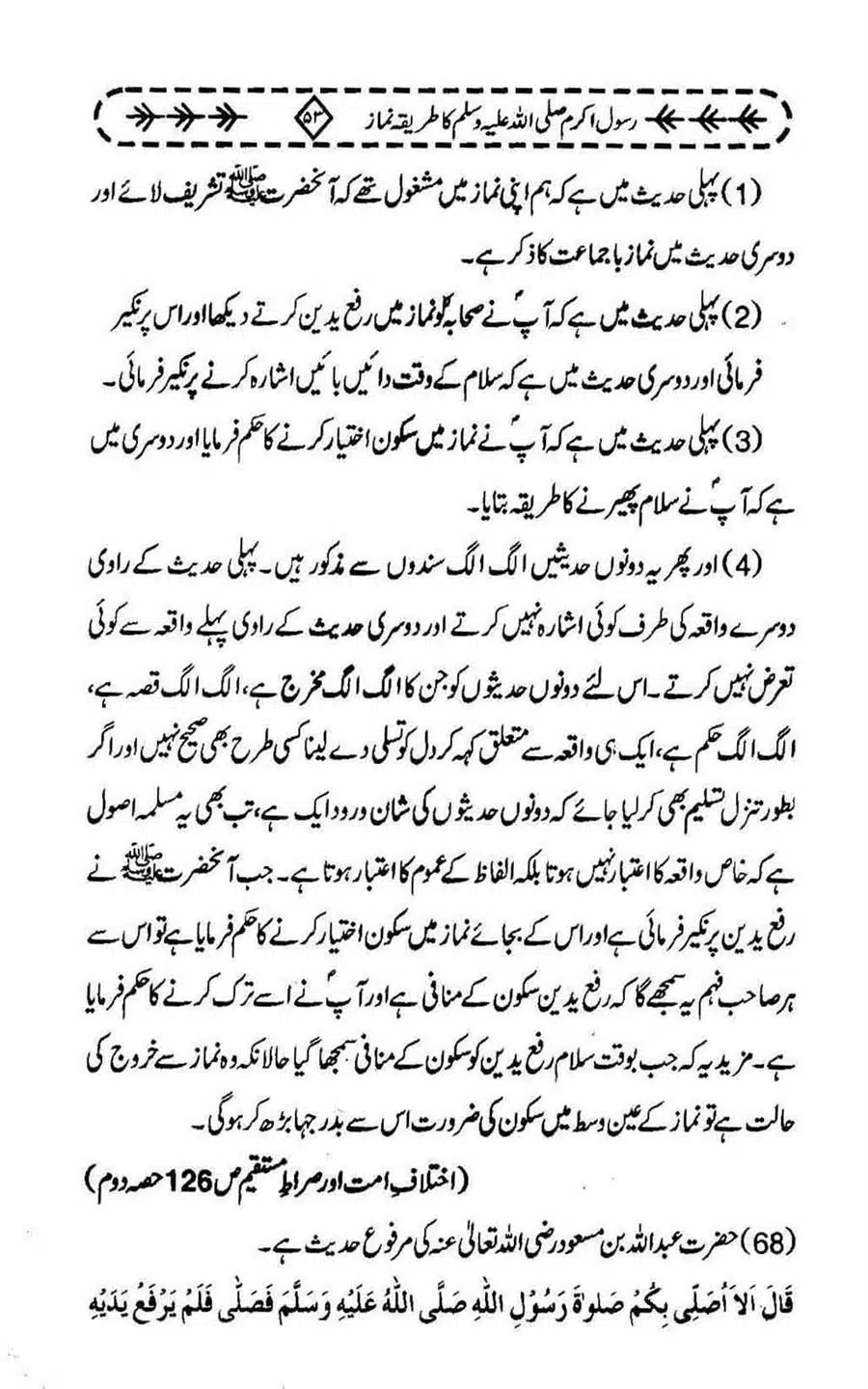Rasool-e-Akram-saww-ka-Tareeqa-e-Namaz_Page_064
